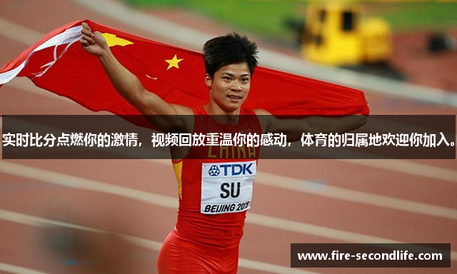 实时比分点燃你的激情，视频回放重温你的感动，体育的归属地欢迎你加入。
